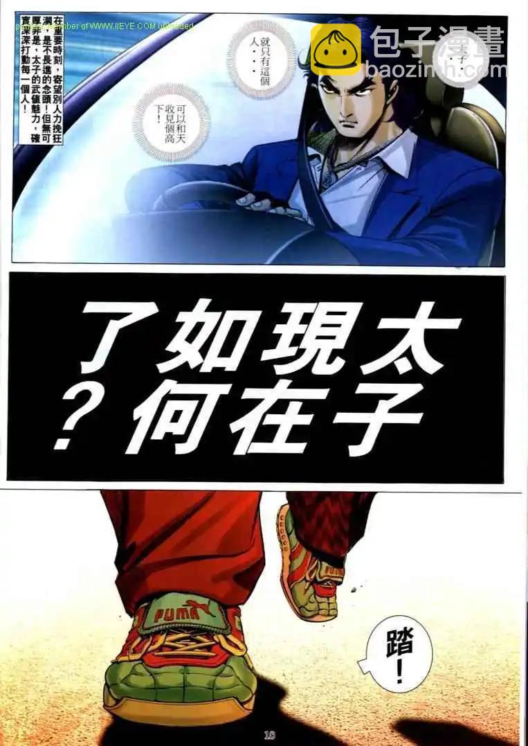 🍸古惑仔 第588卷 第12页