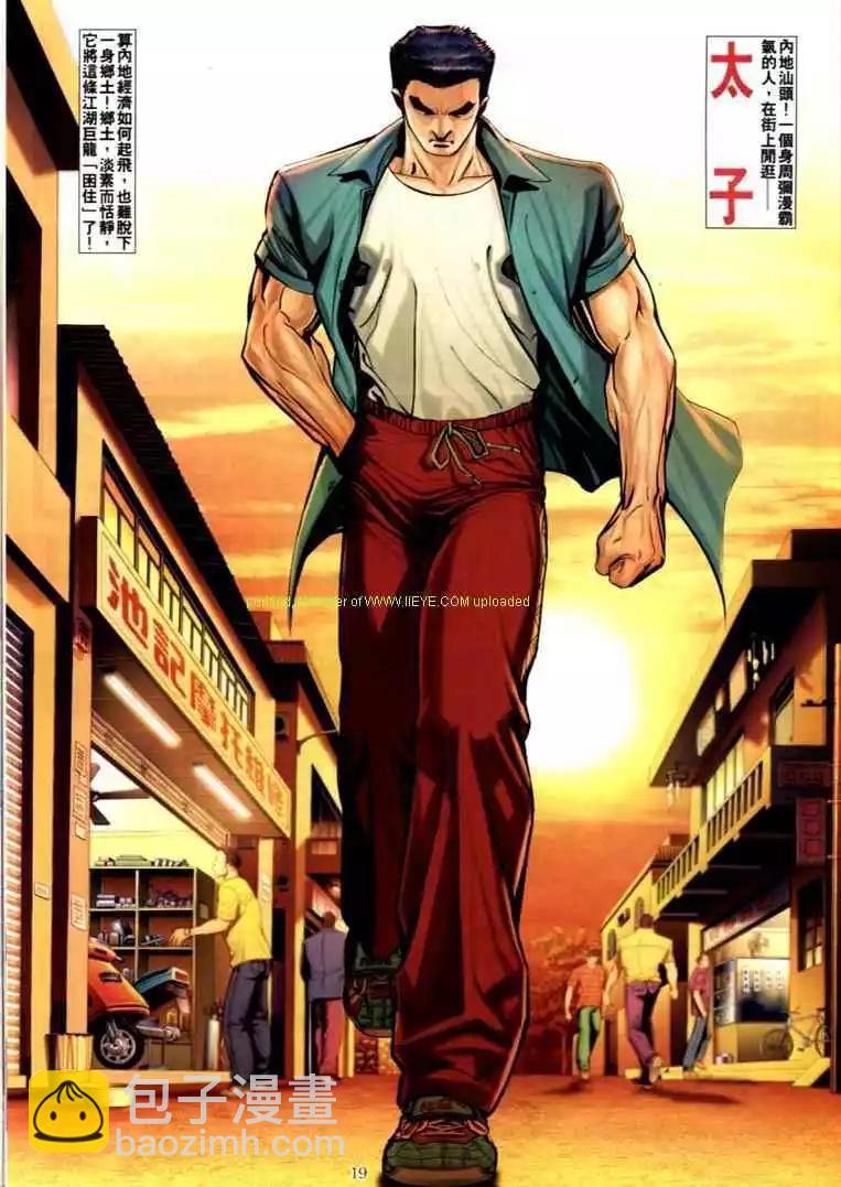 🍸古惑仔 第588卷 第13页