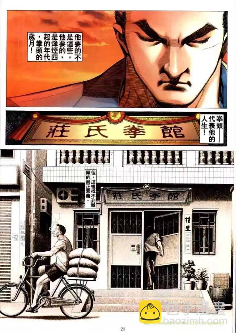 🍸古惑仔 第588卷 第14页