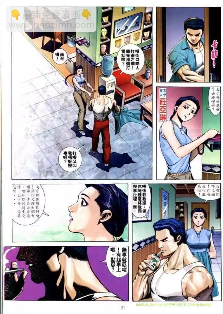 🍸古惑仔 第588卷 第15页
