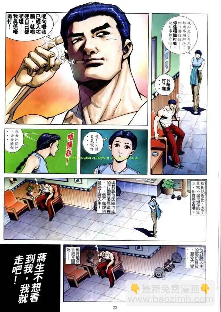 🍸古惑仔 第588卷 第16页