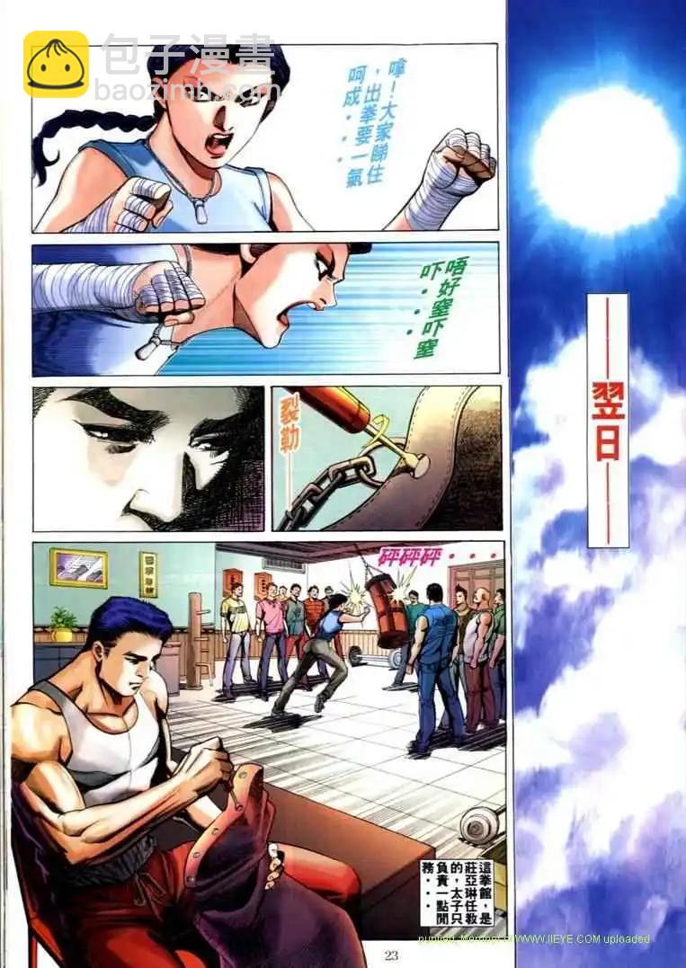 🍸古惑仔 第588卷 第17页