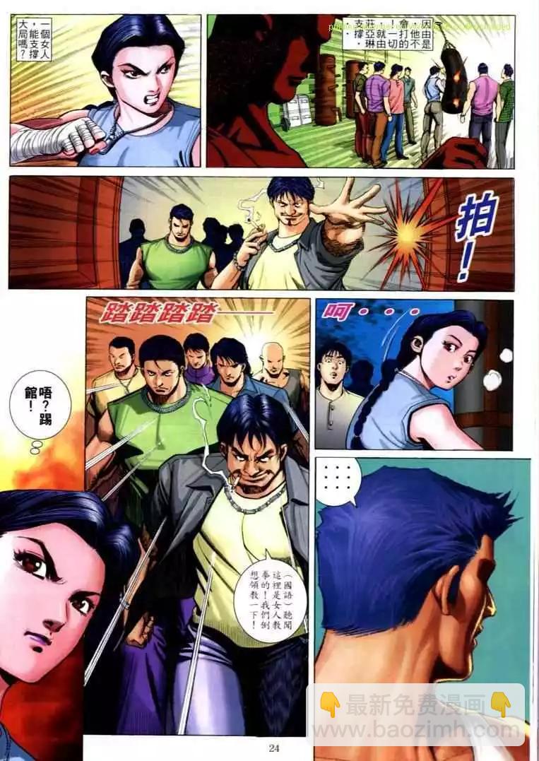 🍸古惑仔 第588卷 第18页