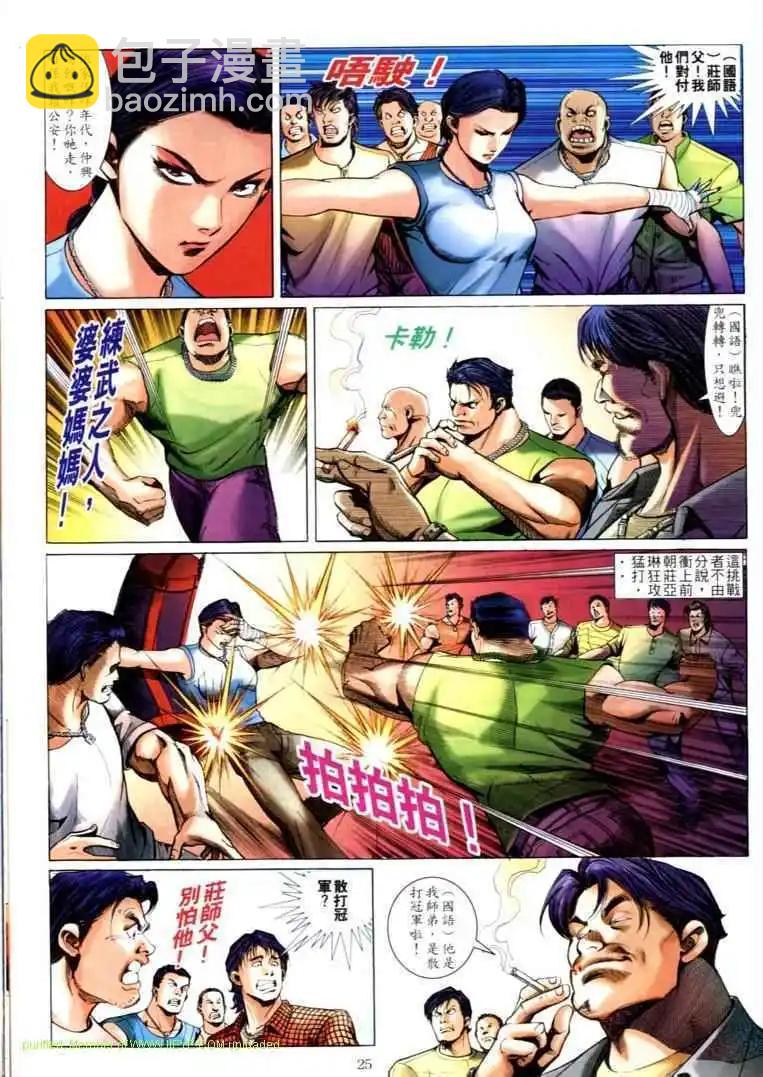 🍸古惑仔 第588卷 第19页