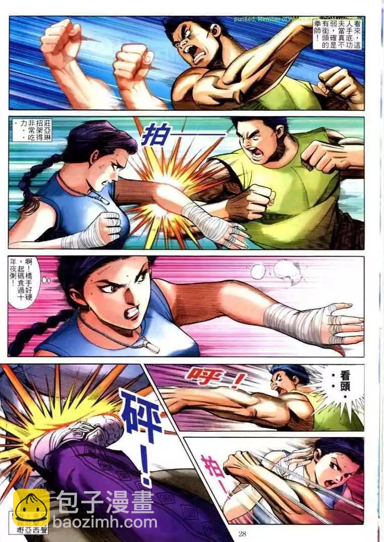 🍸古惑仔 第588卷 第20页