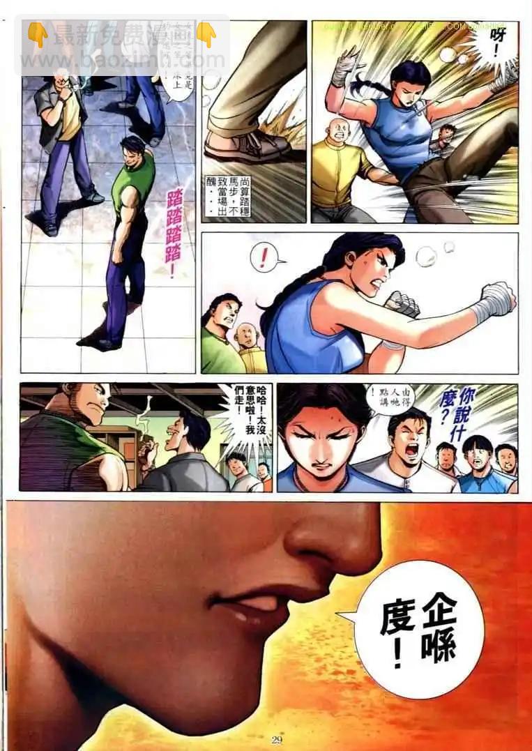 🍸古惑仔 第588卷 第21页