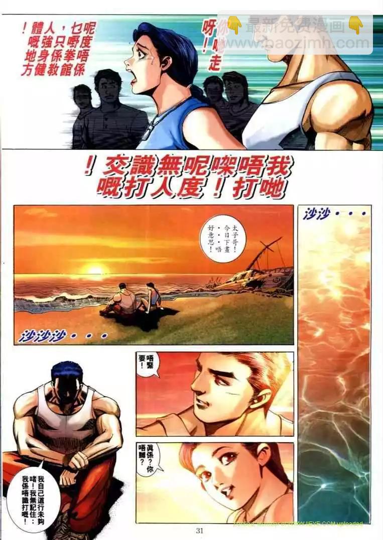 🍸古惑仔 第588卷 第23页