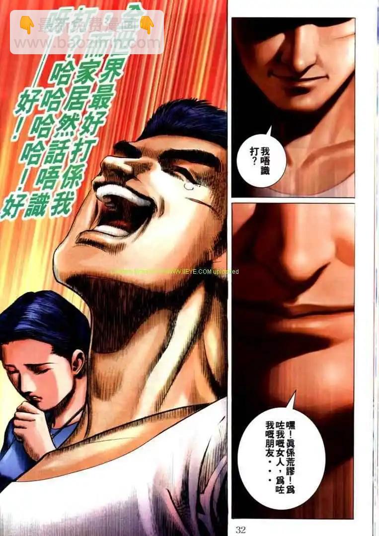 🍸古惑仔 第588卷 第24页