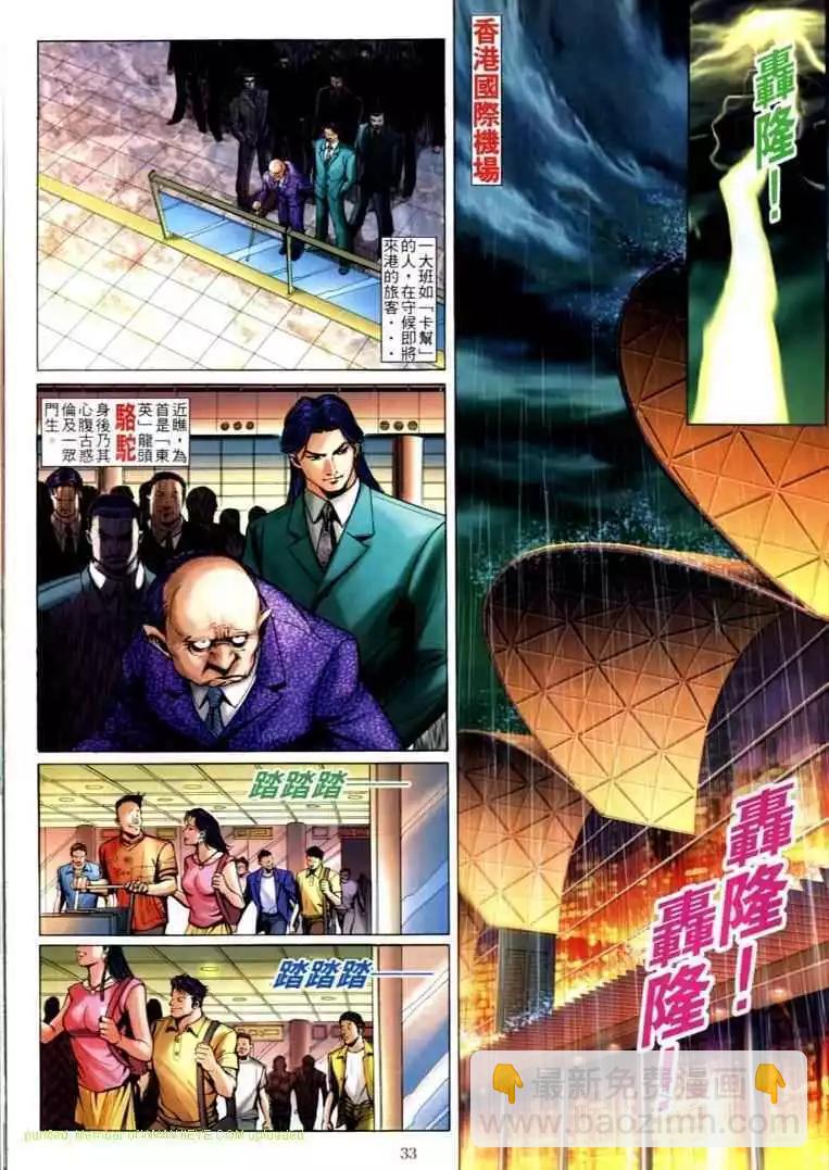 🍸古惑仔 第588卷 第25页