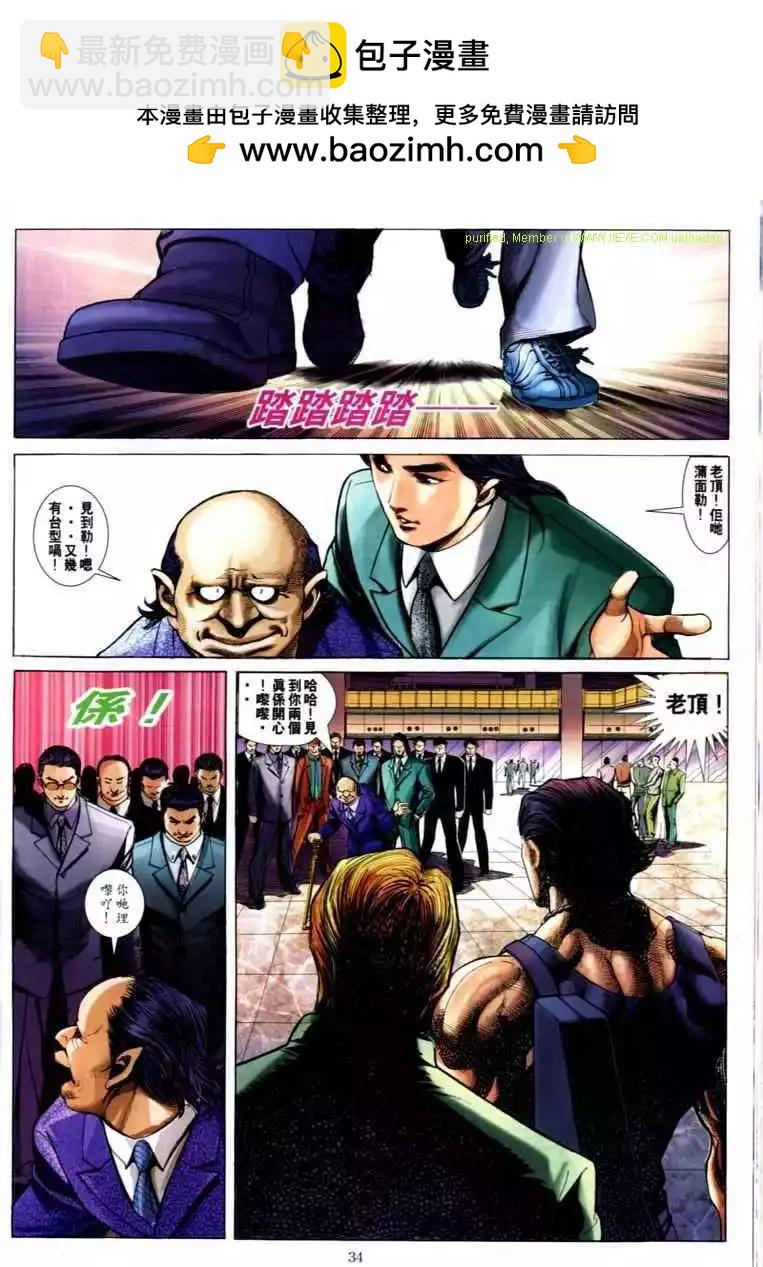 🍸古惑仔 第588卷 第26页