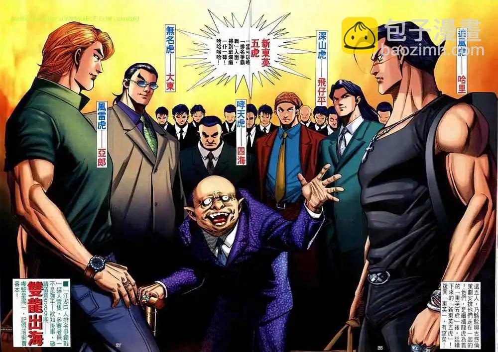 🍸古惑仔 第588卷 第28页