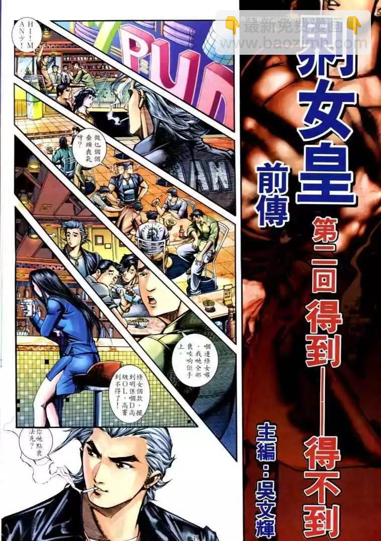 🍸古惑仔 第588卷 第29页