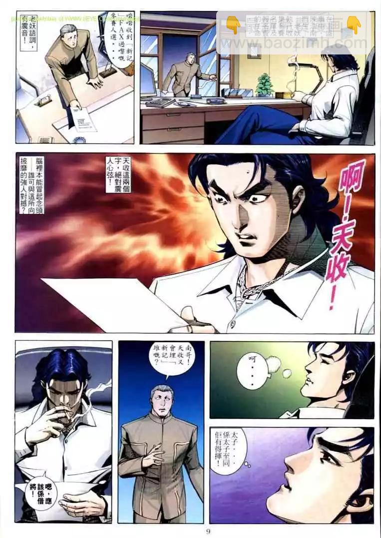 🍸古惑仔 第588卷 第3页