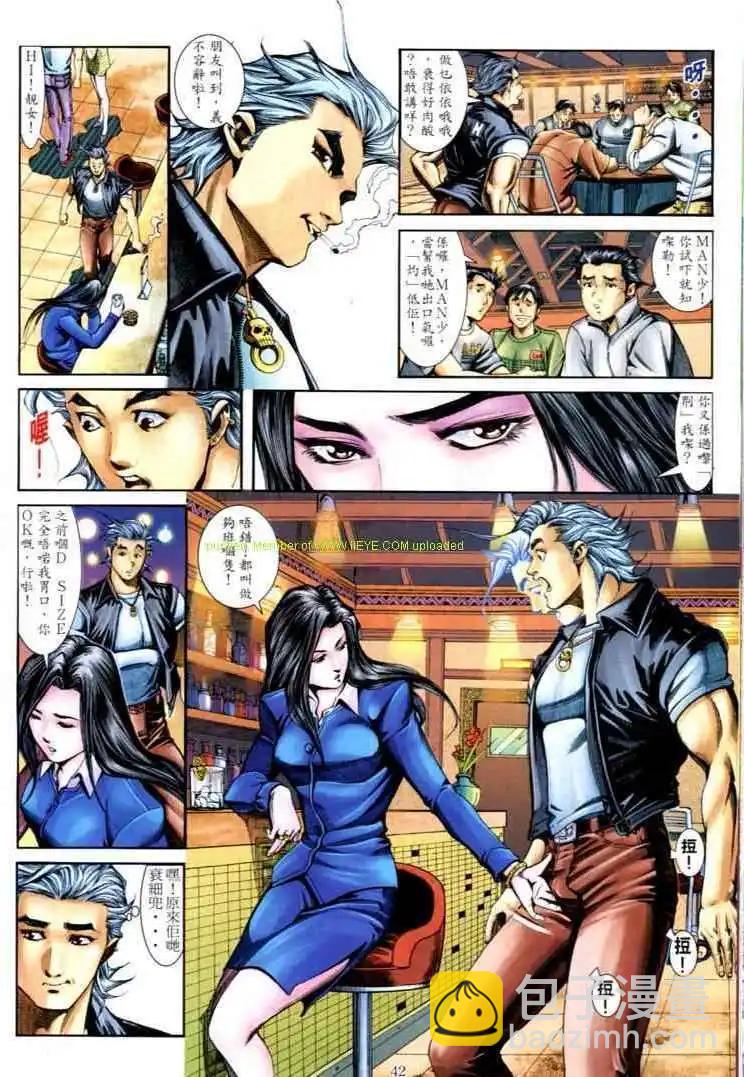 🍸古惑仔 第588卷 第30页