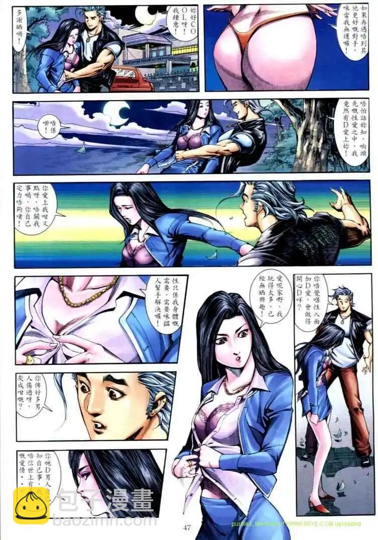 🍸古惑仔 第588卷 第35页