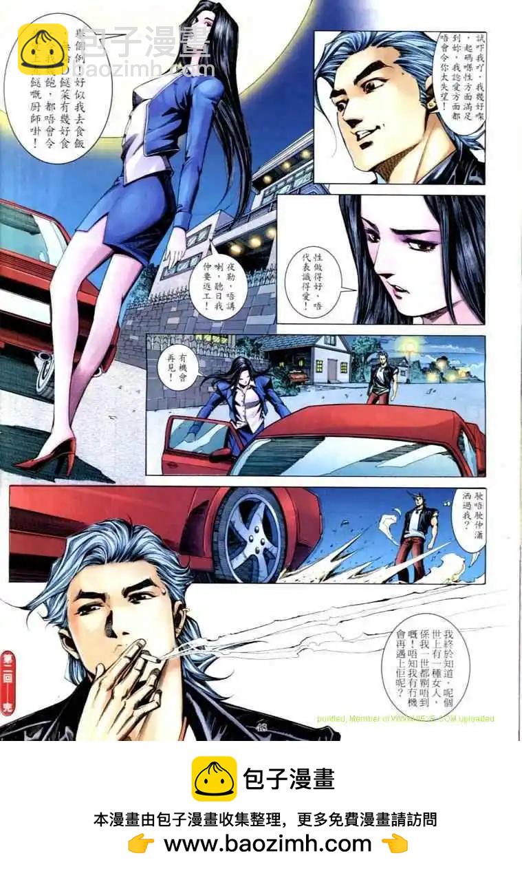 🍸古惑仔 第588卷 第36页