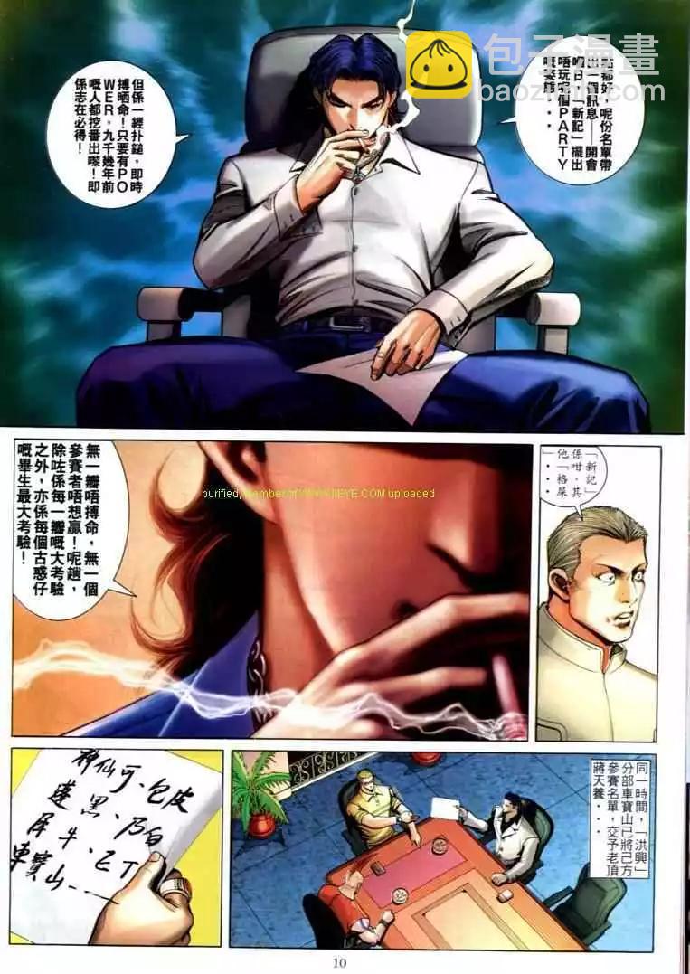🍸古惑仔 第588卷 第4页