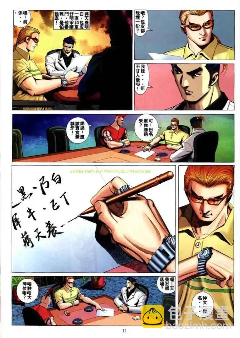 🍸古惑仔 第588卷 第5页