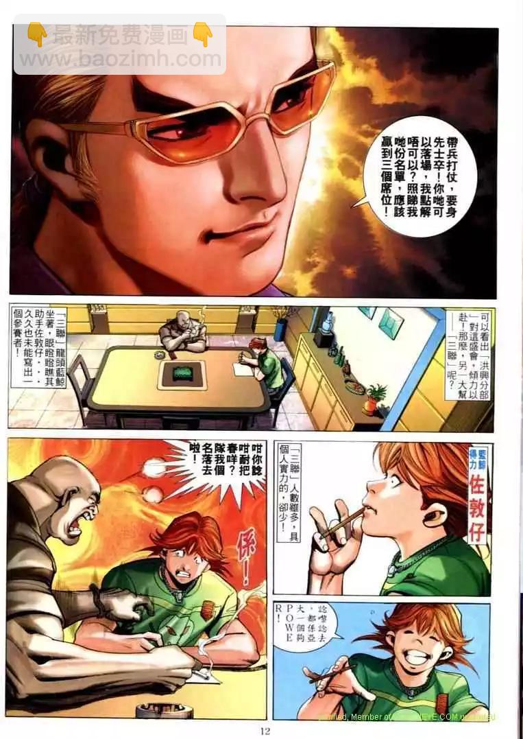 🍸古惑仔 第588卷 第6页