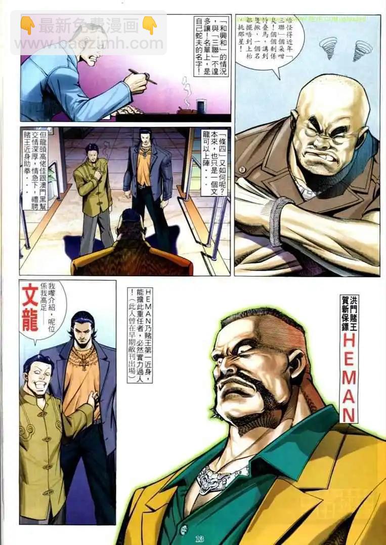 🍸古惑仔 第588卷 第7页