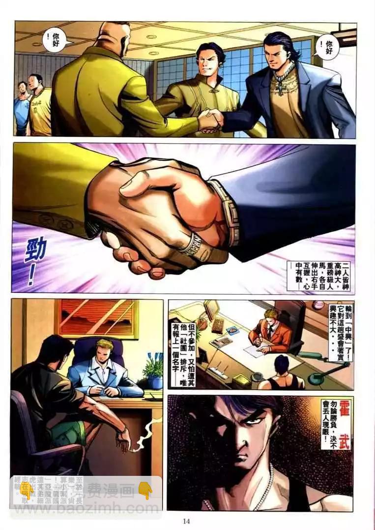 🍸古惑仔 第588卷 第8页