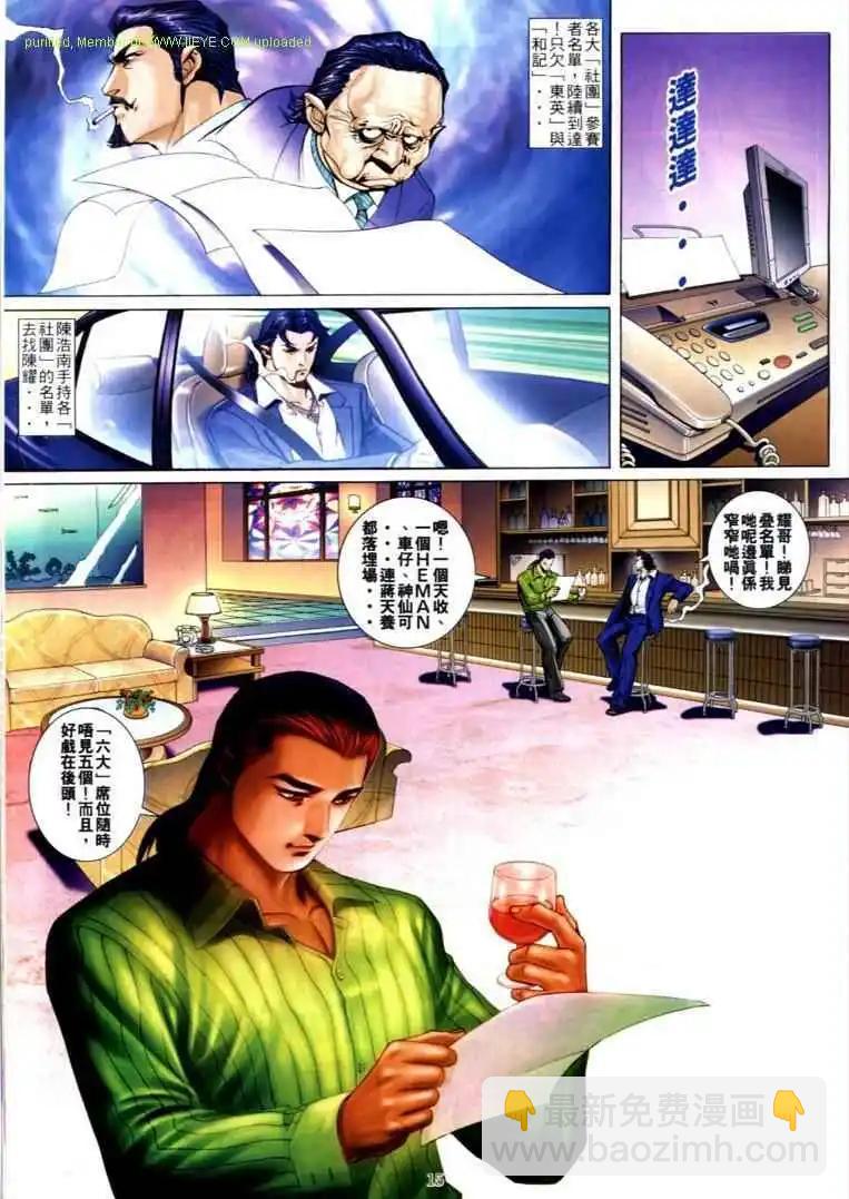 🍸古惑仔 第588卷 第9页
