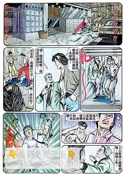 🍸古惑仔 第059卷 第10页