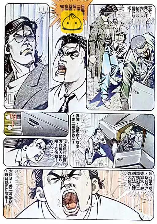 🍸古惑仔 第059卷 第11页