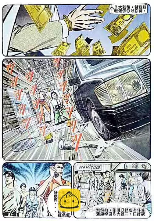 🍸古惑仔 第059卷 第12页