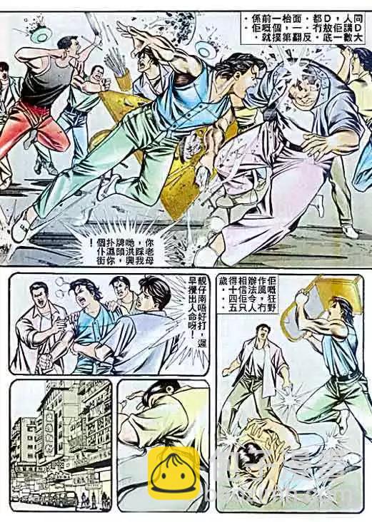 🍸古惑仔 第059卷 第13页