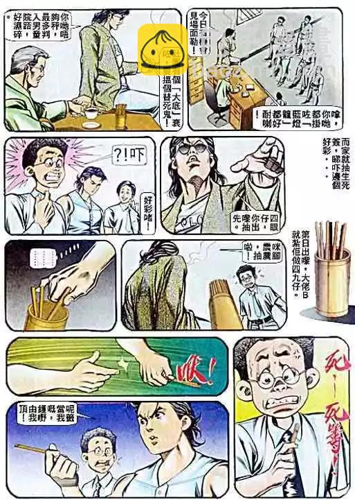 🍸古惑仔 第059卷 第14页