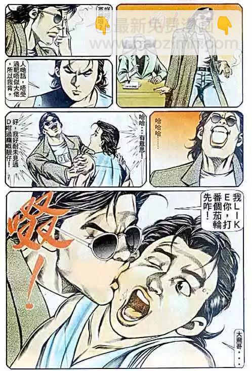 🍸古惑仔 第059卷 第15页