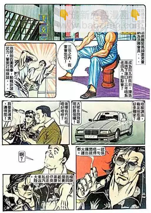 🍸古惑仔 第059卷 第16页