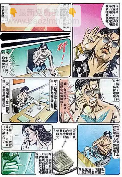 🍸古惑仔 第059卷 第17页