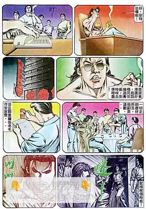 🍸古惑仔 第059卷 第18页