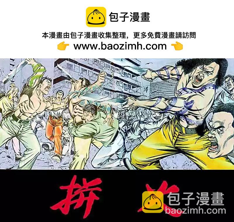 🍸古惑仔 第059卷 第2页