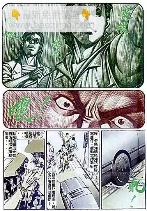 🍸古惑仔 第059卷 第20页