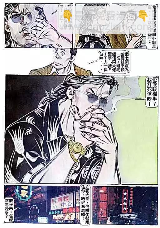 🍸古惑仔 第059卷 第21页