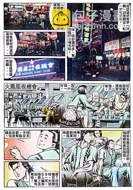 🍸古惑仔 第059卷 第22页