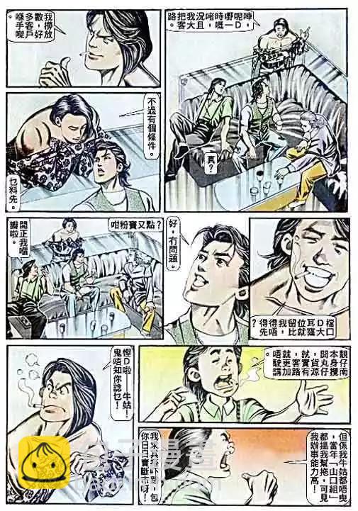 🍸古惑仔 第059卷 第23页