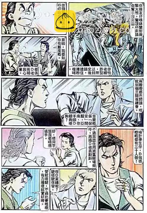 🍸古惑仔 第059卷 第24页