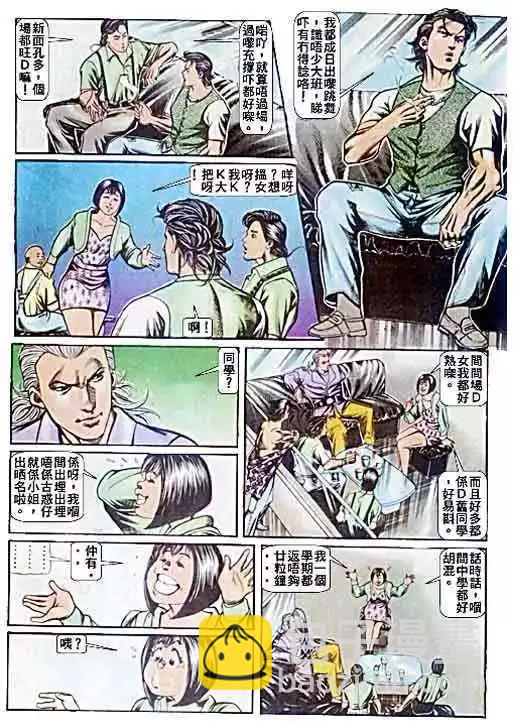 🍸古惑仔 第059卷 第25页