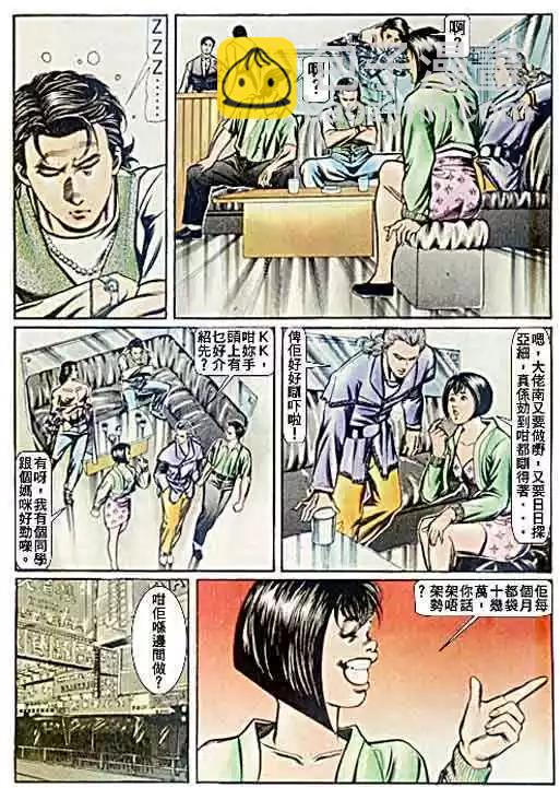 🍸古惑仔 第059卷 第26页
