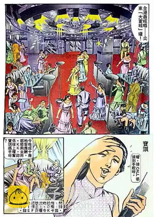 🍸古惑仔 第059卷 第27页