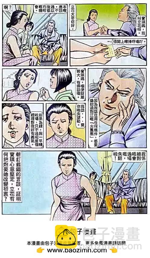 🍸古惑仔 第059卷 第28页