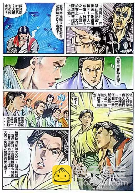 🍸古惑仔 第059卷 第3页