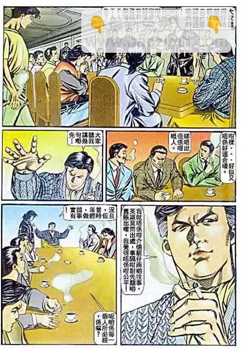 🍸古惑仔 第059卷 第4页