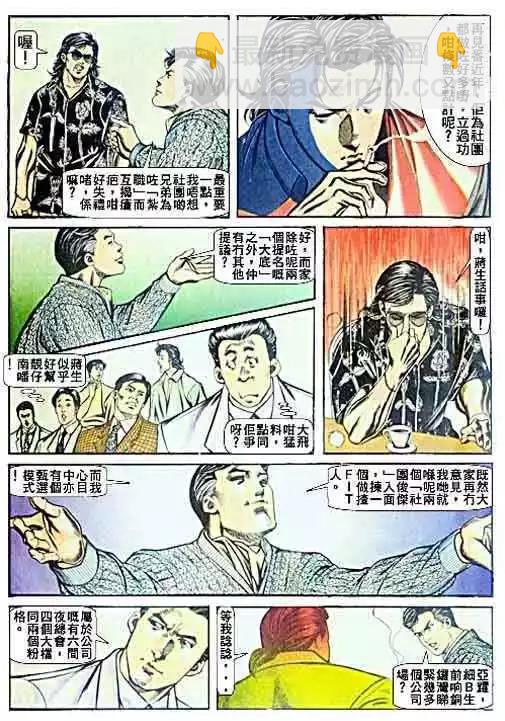 🍸古惑仔 第059卷 第5页