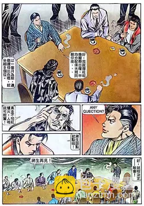 🍸古惑仔 第059卷 第6页