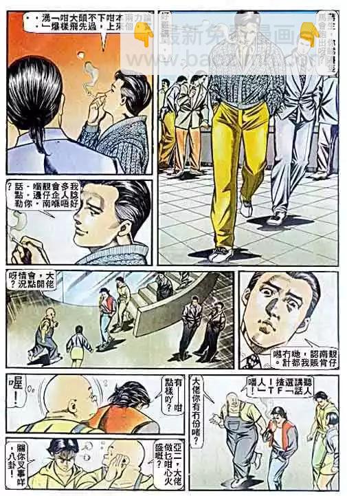 🍸古惑仔 第059卷 第7页